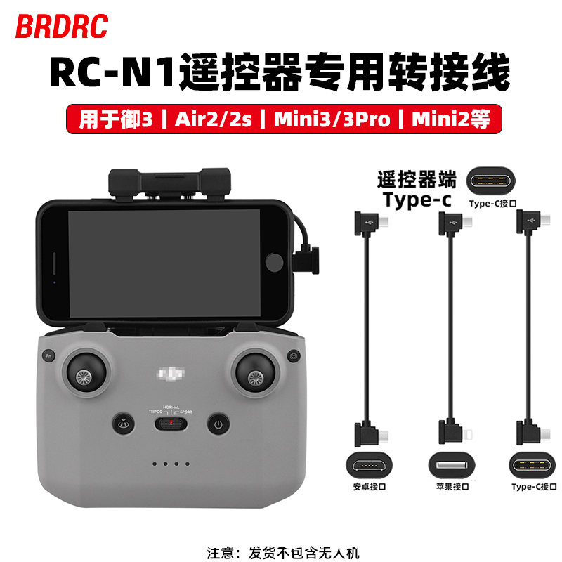 适用RC-N1/N2遥控器数据线