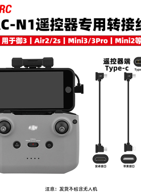 适用大疆NEO/Mini3/4pro遥控器手机连接数据线RC-N2平板转接配件