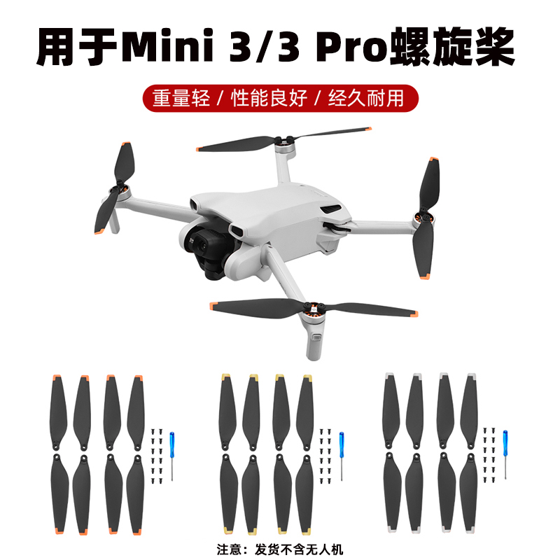 适用于大疆Mini 3桨叶迷你3Pro螺旋桨机翼叶片迷你无人机替换配件 玩具/童车/益智/积木/模型 遥控飞机零配件 原图主图