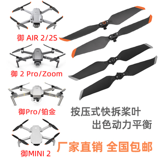 MINI2 SE桨叶御3 PRO螺旋桨拓展配件 适用于大疆御AIR2 MINI