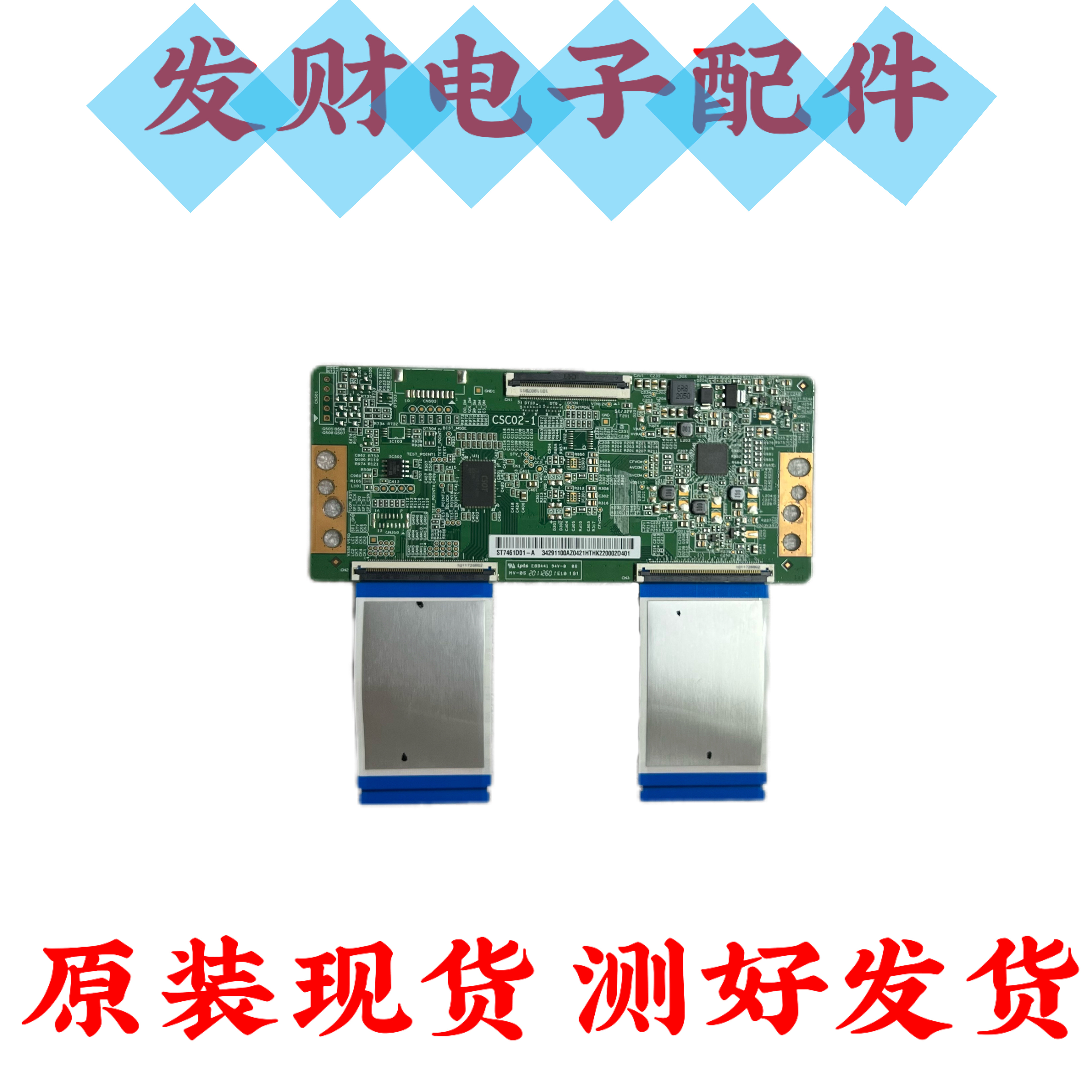 原装TCL 72V2 75F9 75V6逻辑板CSC02-1 白条码ST7461D01-A