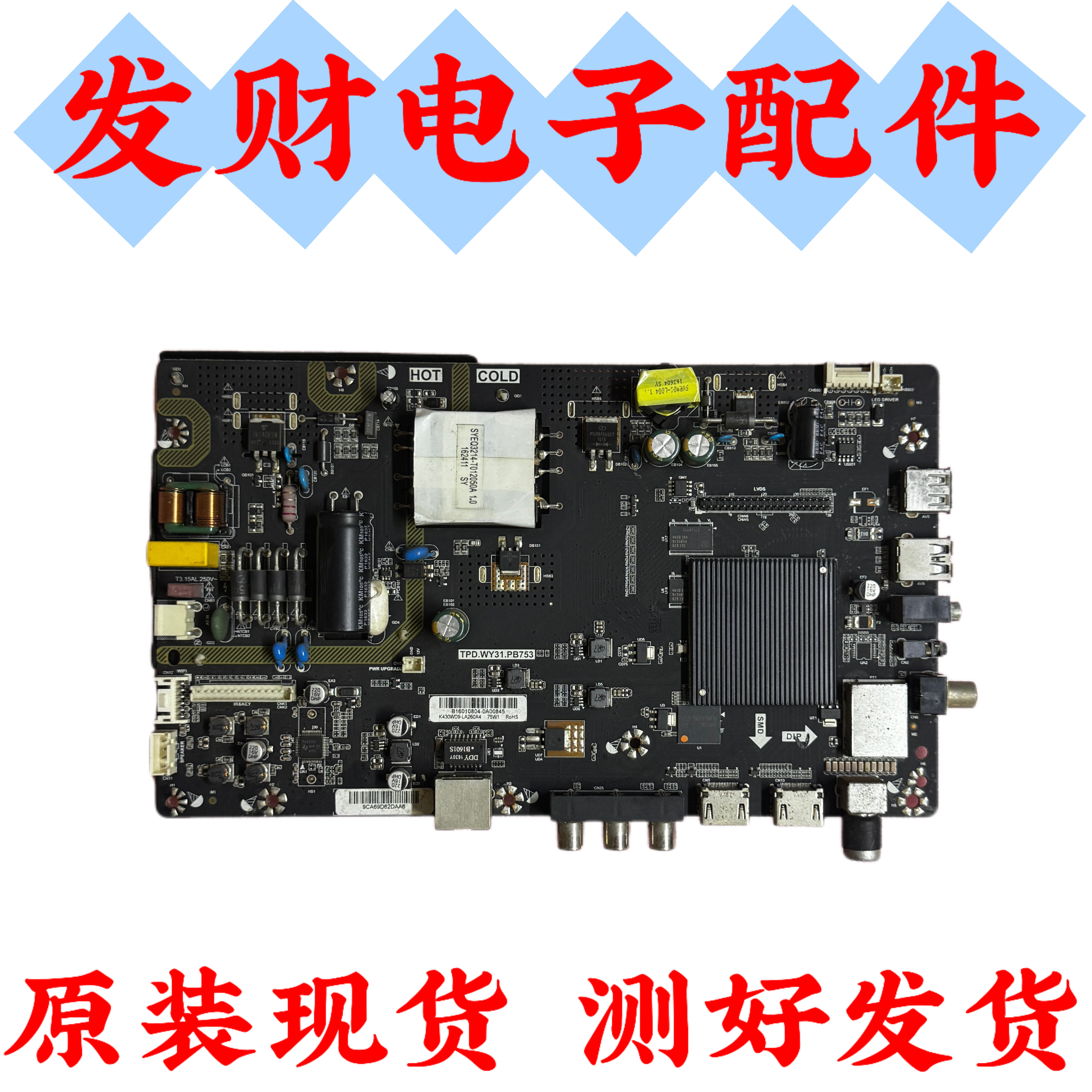原装飞利浦43PFF5223/T3主板TPD.WY31.PB753配屏K430WD9测好现货