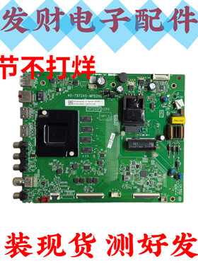 原装TCL 50L8 50U3 50F9S主板40-T972A0/AO-MPB2HG屏LVU500NDEL