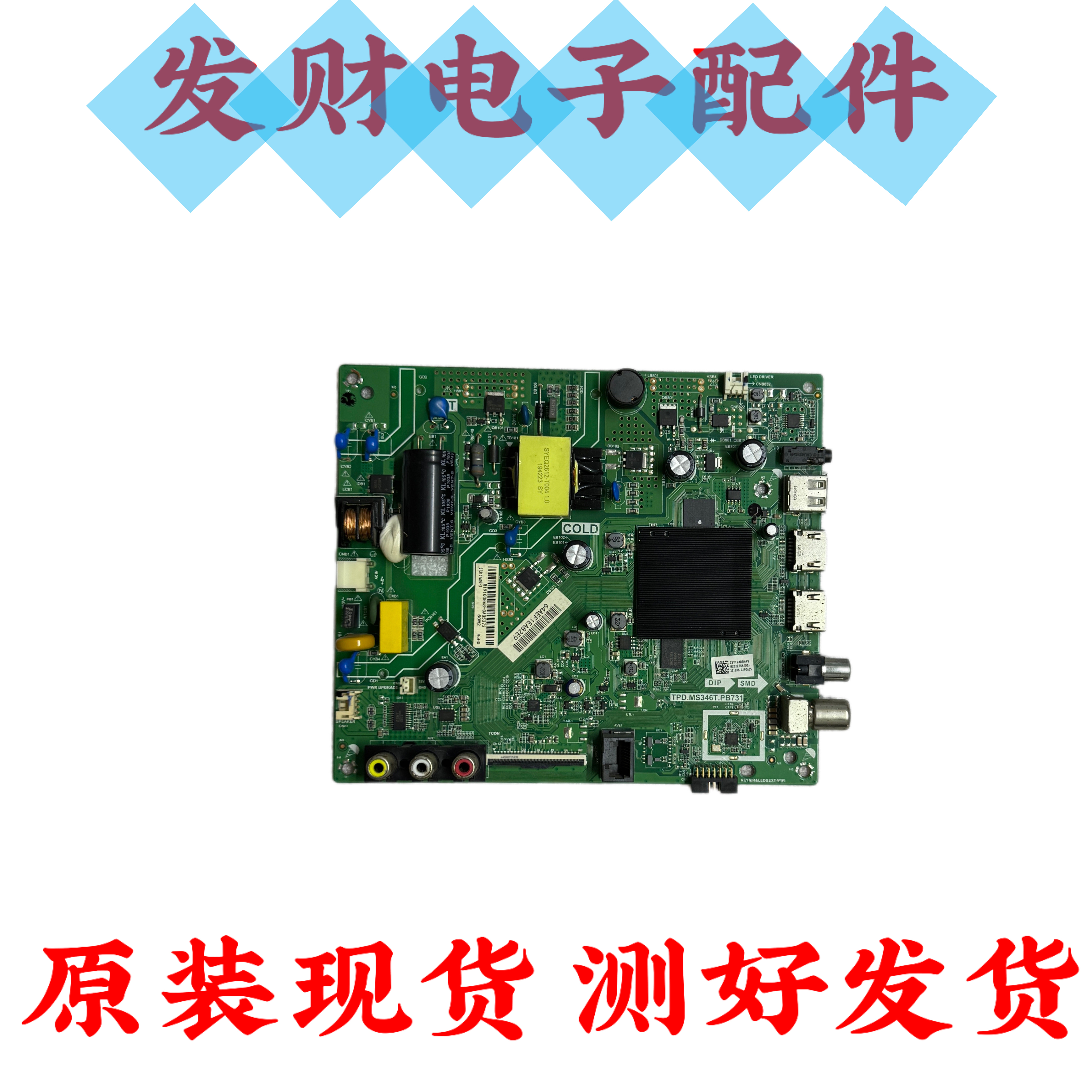 原装海信HZ32E35A液晶电视主板TPD.MS346T.PB731屏HD315S1H82