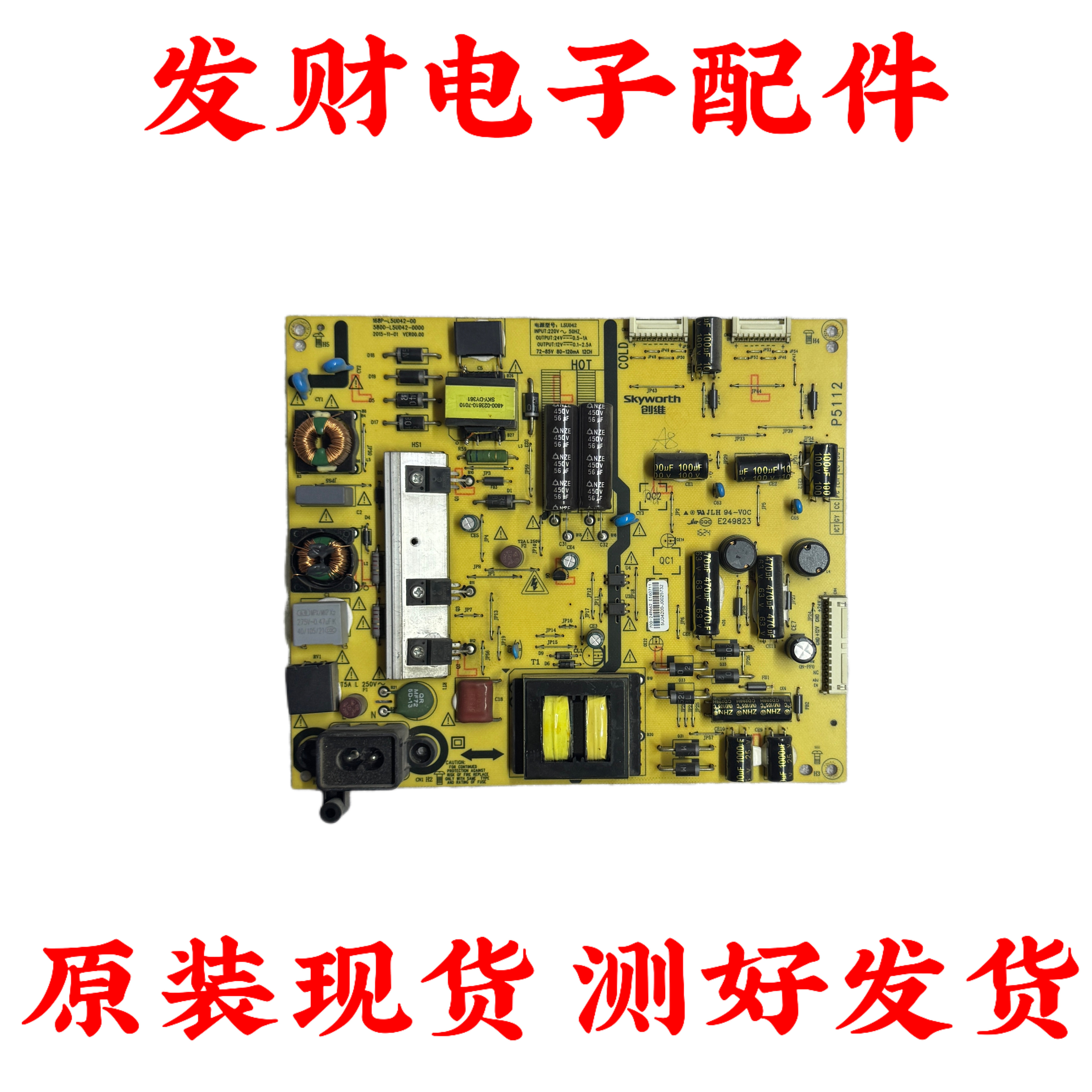 原装创维55E6200电源板L5U042 168P-L5U042-00 5800-L5U042-0000