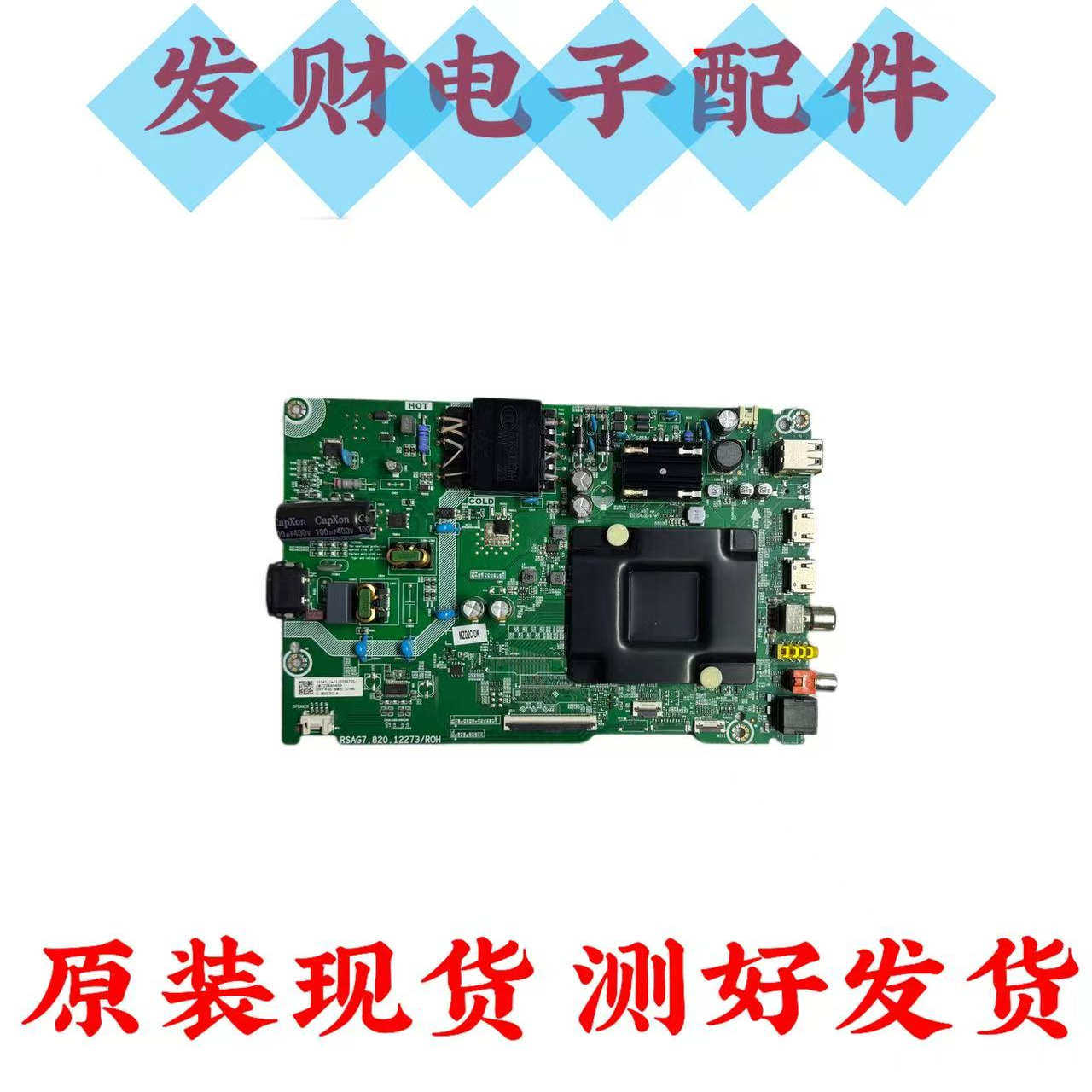 原装海信43V3F 55V1F-R 55E3G 58V1F-R 50E3G主板RSAG7.820.12273,电子元器件市场,显示屏/LCD液晶屏/LED屏/TFT屏,淘宝优惠券,粉丝福利购,淘宝优惠卷