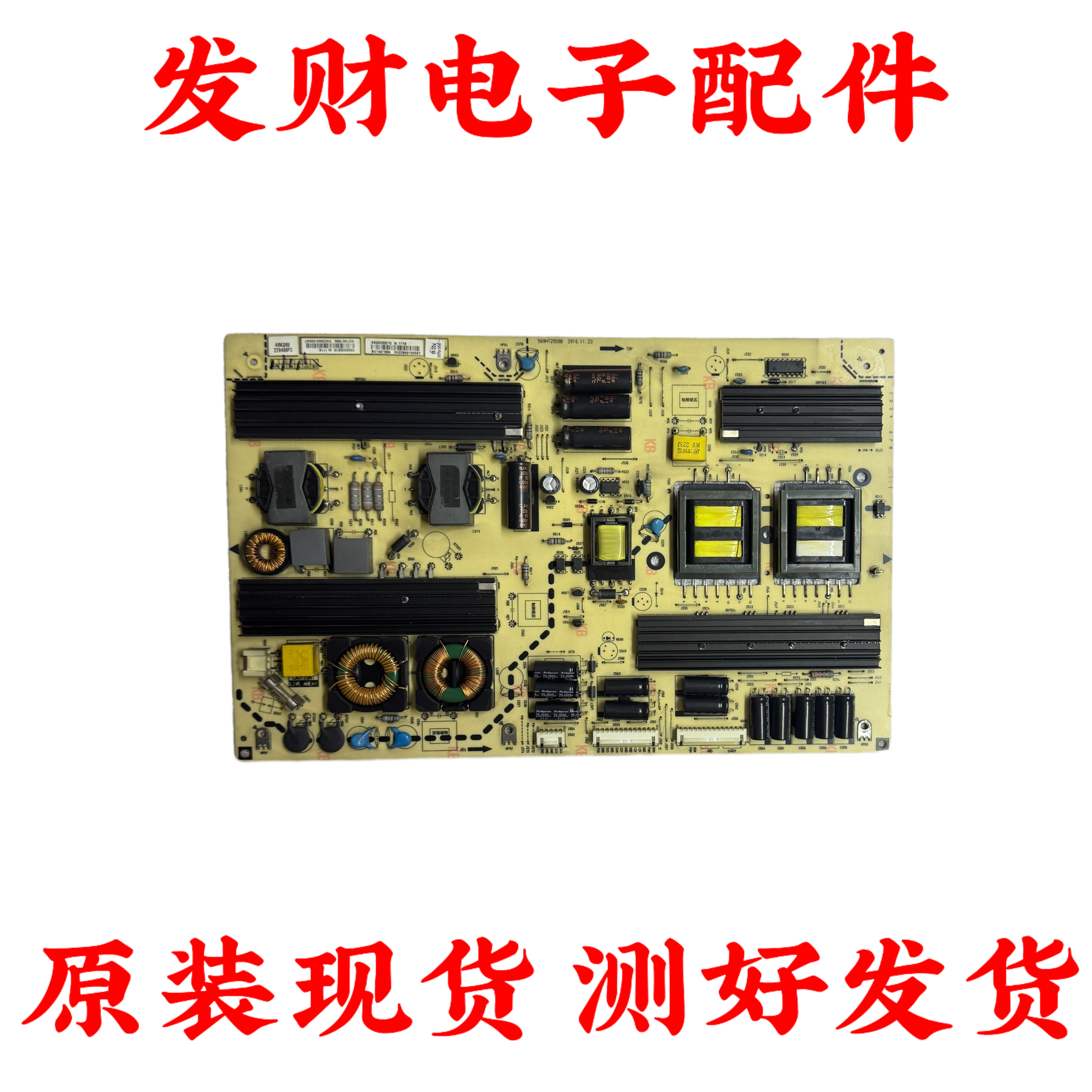 厦华原装LE-46KQ68 46KM51 46HT51电源板6KQ0032010 569HT2920B