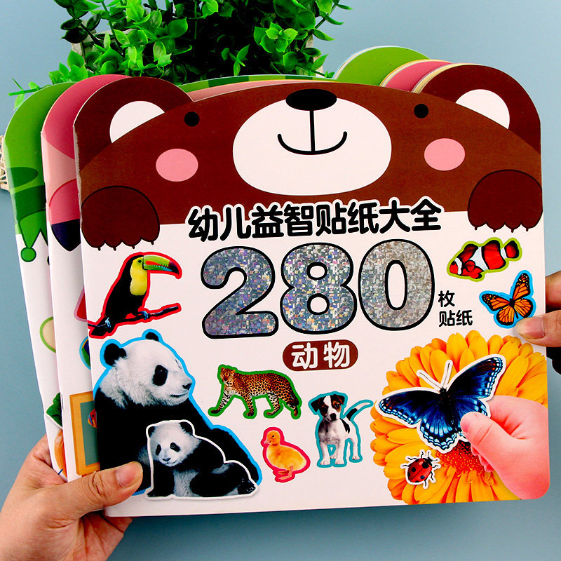 儿童益智贴纸大全幼儿2-3-6岁宝宝动脑学习动物交通工具粘贴贴画
