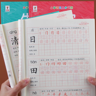 一年级上册写字表字帖小学1上笔画笔顺一类生字描红本人教版练字