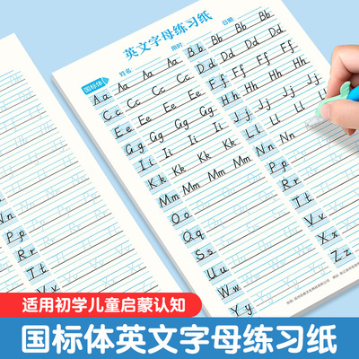 国标体英文字母练习纸小学生英语26个字母练单词字帖书描红练习纸