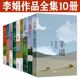 阿勒泰 角落前山夏牧场遥远 羊道三部曲阿勒泰 向日葵地 茅盾文学新人奖李娟散文集九篇雪作者 冬牧场 我 李娟作品全集10册套装