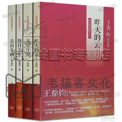 王鼎钧回忆录四部曲系列