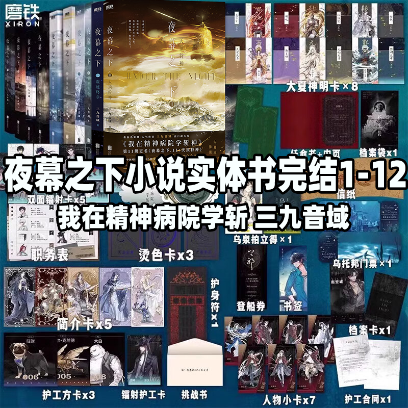夜幕之下全套完结终章