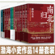 三国争霸 两汉风云 两晋悲歌 东汉末年与三国 秦并天下 南北归一新书 舍不得看完 历史 中国史 渤海小吏作品14册套装 楚汉双雄