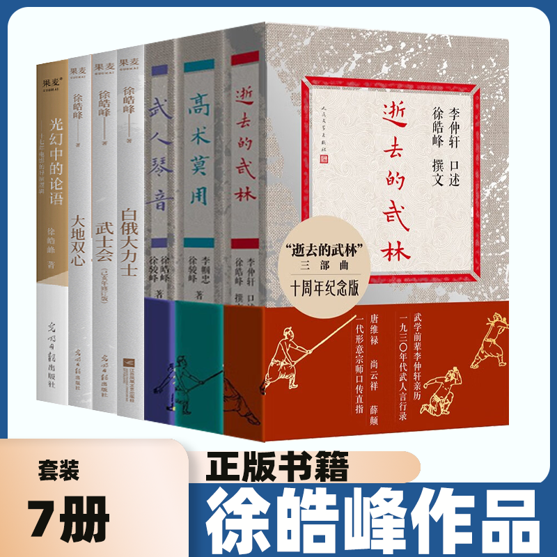 徐皓峰作品小说7册全套