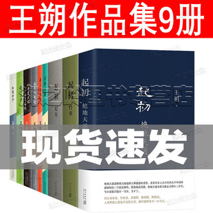 致女儿书 动物凶猛 我是你爸爸 起初竹书 知道分子半是焰火 绝地天通 纪年 王朔全集9册套装 看上去很美 王朔文集作品集新书作品集