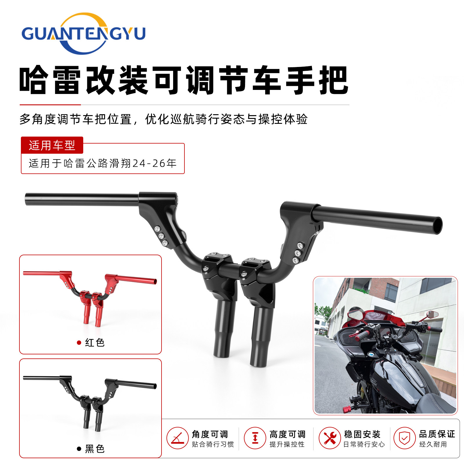 哈雷公路滑翔改装可调节车把