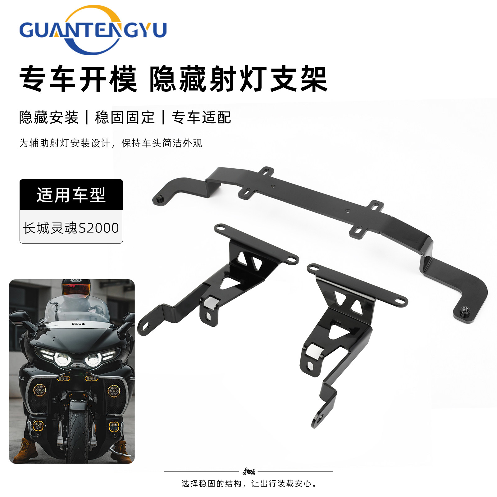 适用于长城灵魂S2000改装射灯支架 摩托车聚光灯射灯支架总成