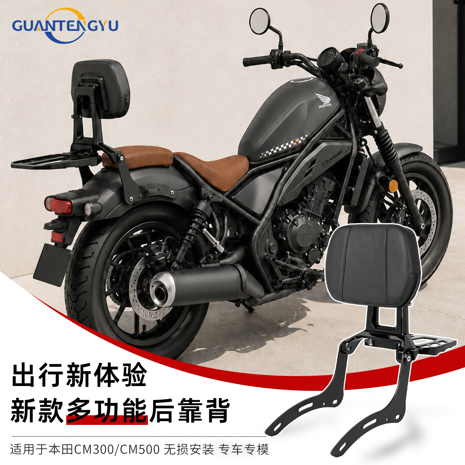 适用本田叛逆者REBEL500CM300 500改装靠背 CM1100多功能折叠靠背