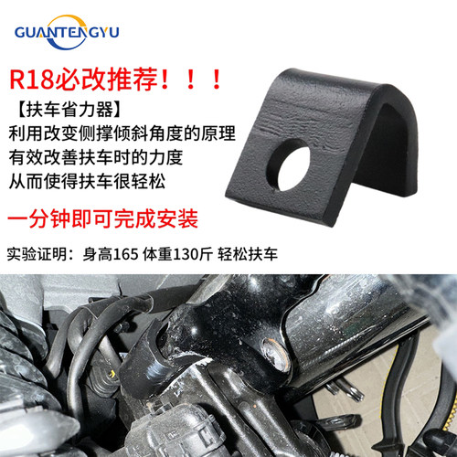 宝马R18R18B改装扶车省力器