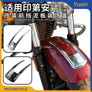 适用印第安 侦察兵 轻骑兵 改装前挡泥板装饰盖 15-22年 电镀件