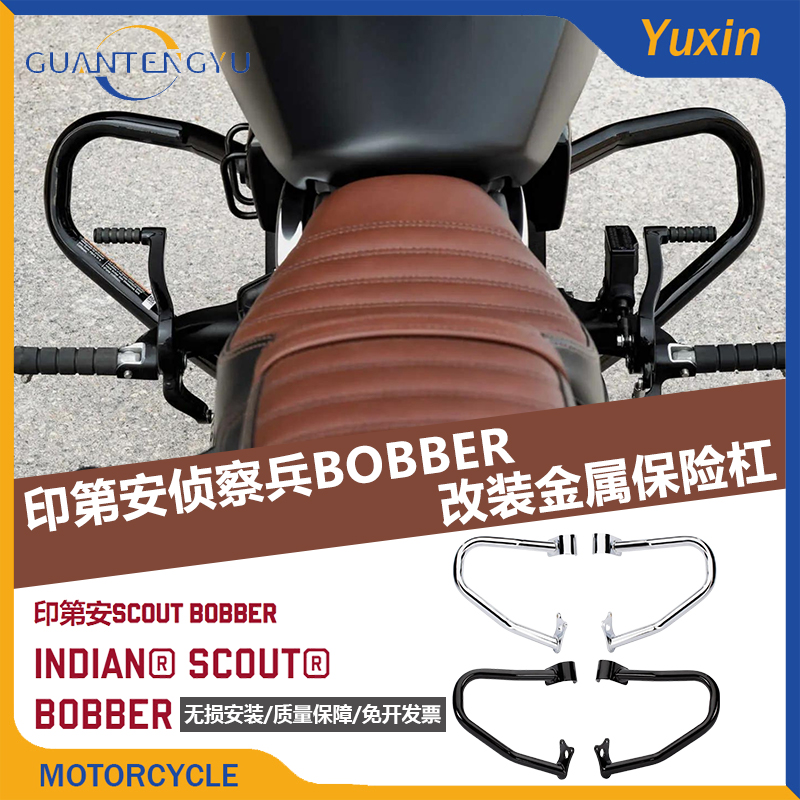 适用印第安侦察兵Bobber保险杠