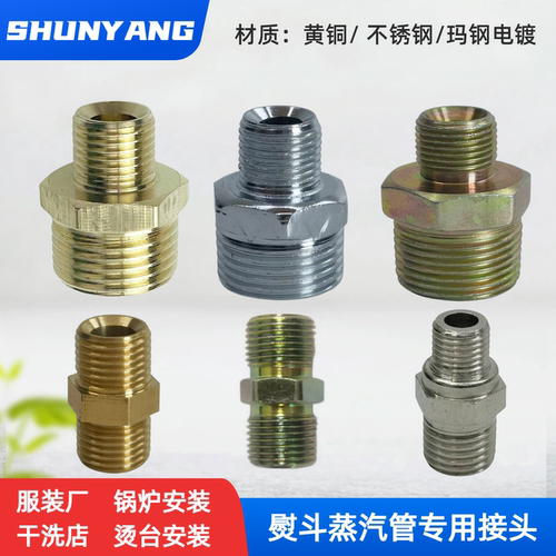 锅炉熨斗内外丝软管蒸汽管接头