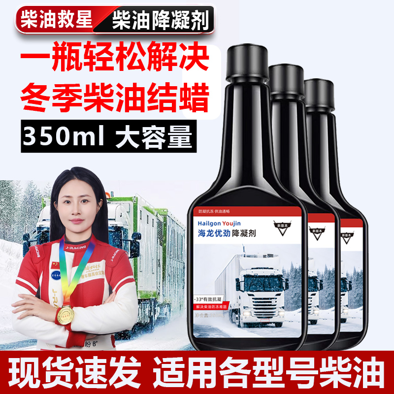 石化蓝宝海龙柴油降凝防凝剂冬季