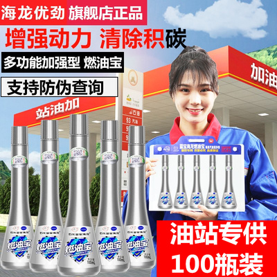 【供加油站】蓝宝海龙优劲汽车燃油宝除积碳清洗剂汽油添加剂正品