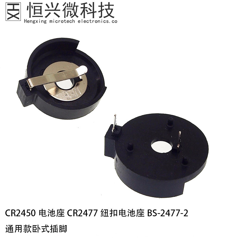 CR2450电池座 CR2477纽扣电池座 BS-2477-2 通用款 卧式插脚