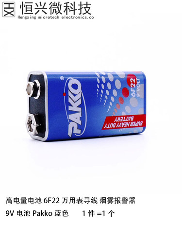 高电量电池 6F22 万用表寻线 烟雾报警器 9V电池 Pakko蓝色330MAH