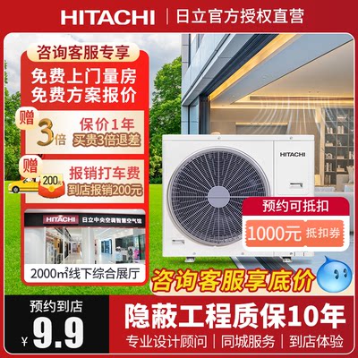 Hitachi/日立中央空调5匹一拖四