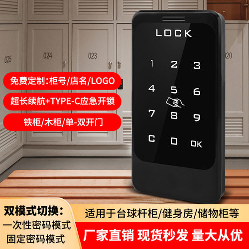球杆柜电子密码锁床头鞋柜衣柜抽屉刷卡感应密码锁健身房浴室柜锁