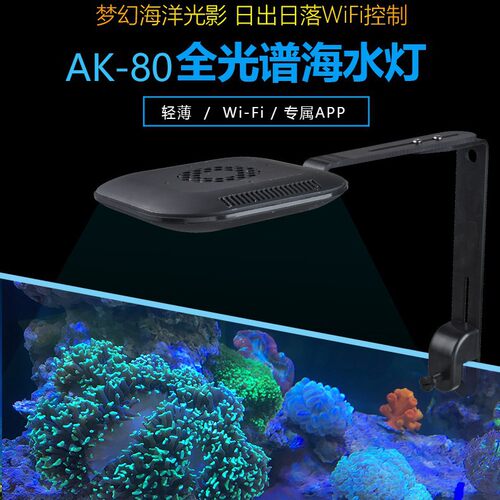 捷宝全光谱LED海水珊瑚藻缸灯60W大功率AK-80远程WIFI控制
