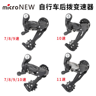 microNEW山地车后拨器2