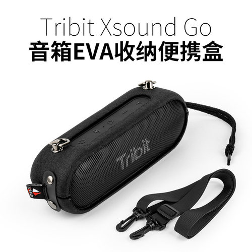 适用于Tribit Xsound Go音箱EVA保护套 趣倍单肩带斜挎音响壳