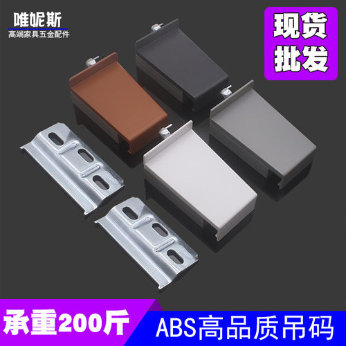 白色棕色加厚分左右橱柜配件吊柜连接件高承重板托ABS明装吊码