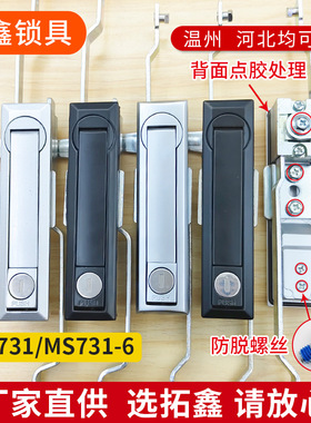MS731-1-2锁天地连杆锁控制柜配电箱柜门锁MS731-6开关柜锁MS461