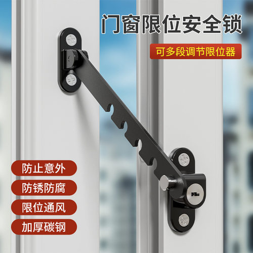 儿童安全防风撑支架锁塑钢内开门窗限位风勾窗户通风限制器固定器