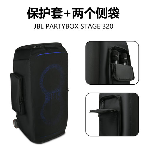 适用JBL PARTYBOX STAGE 320音箱保护套升级双口袋尼龙网布音响罩