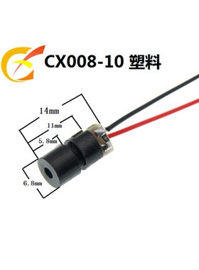 塑料材质红色激光模组650nm 激光头 激光器， 工厂价