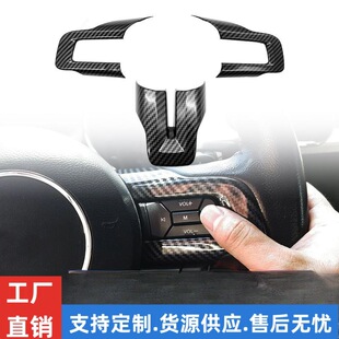适用于福特15-23野马Mustang改装 方向盘亮片装饰 碳纤方向盘贴片