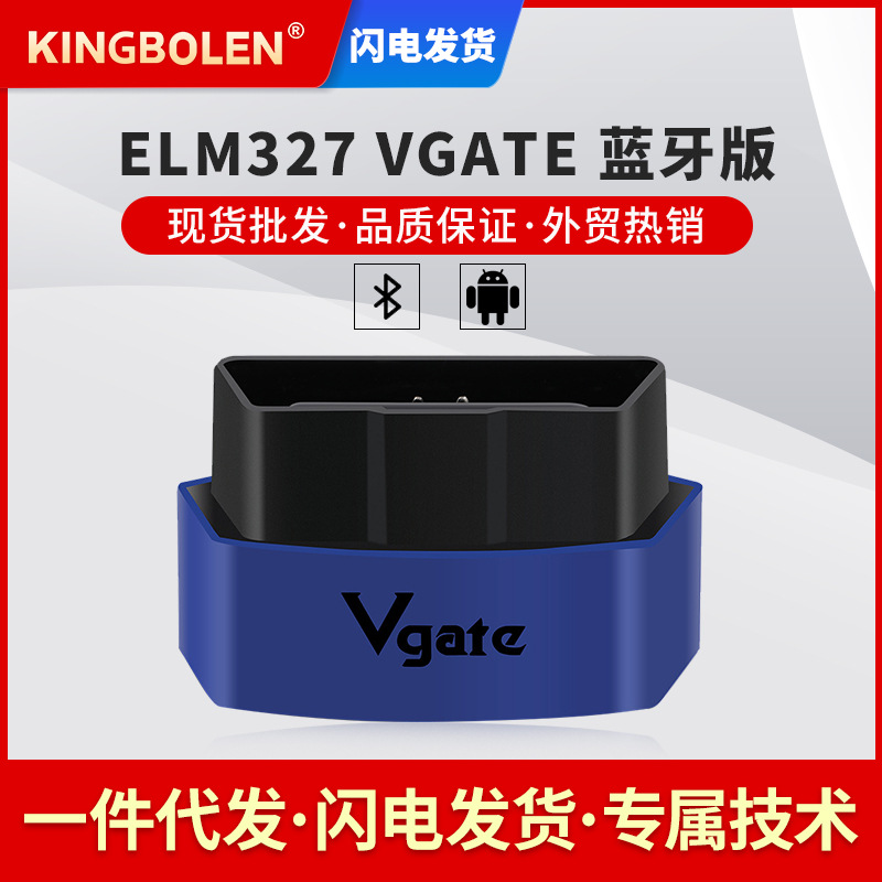 Vgate ICAR3 ELM327蓝牙 Bluetooth OBD行车电脑支持安卓手机外贸