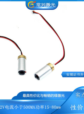 实惠型532nm绿色激光头30MW激光模组舞台星空激光灯激光指示器用