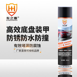 灰色 厂家直销 车之惠底盘装 甲 汽车底部保护防锈自喷粒粒胶