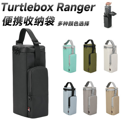适用于Turtlebox Ranger 音箱便携式收纳袋 可调节手提保护音响包