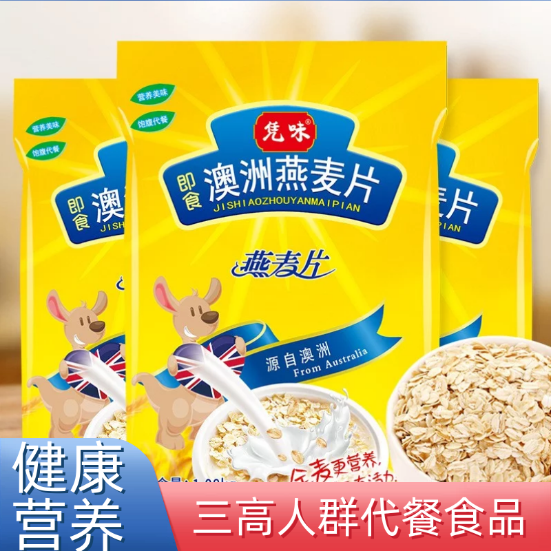 高血糖专用食品控糖早餐燕麦片糖人专用小零食粗粮糖尿饼病人患者