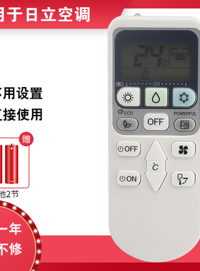 适用于Hitachi/日立分体挂机空调遥控器RAS-S18CAK X18CBK E18CYK