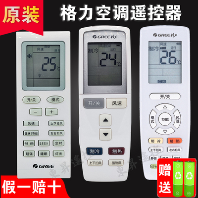 格力空调遥控器原装正品现货