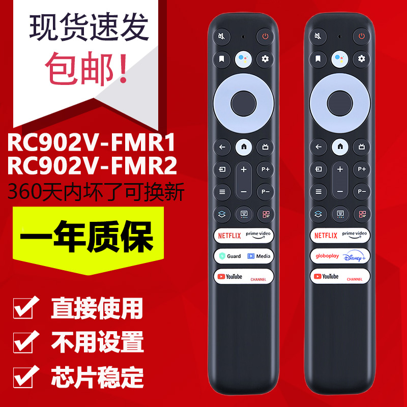 适用TCL智能电视遥控器语音通用RC902V FMR1 FMR2美版50/75C725